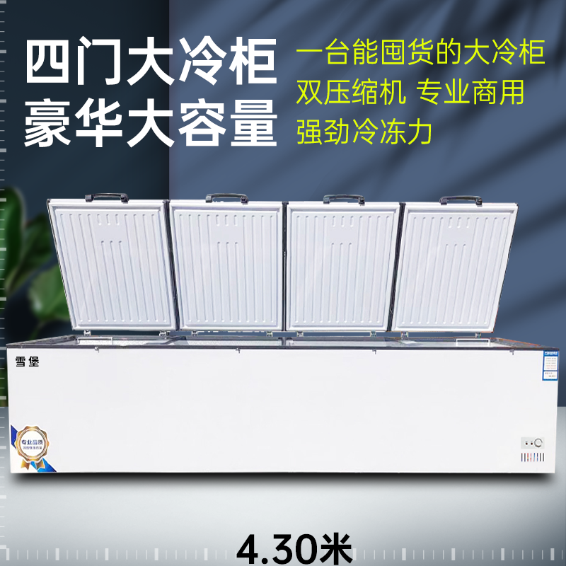商用大容量冷柜四开门双压缩机大冷冻力商场单温速冻柜冷藏冷冻柜