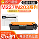 适用惠普m227fdw硒鼓m203dw fdn激光打印 sdn d粉盒m227d