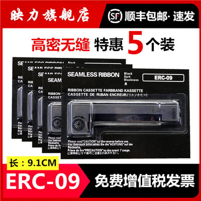 5支装-适用爱普生ERC09色带M160 M164 M180 ERC22B地磅色带架ER