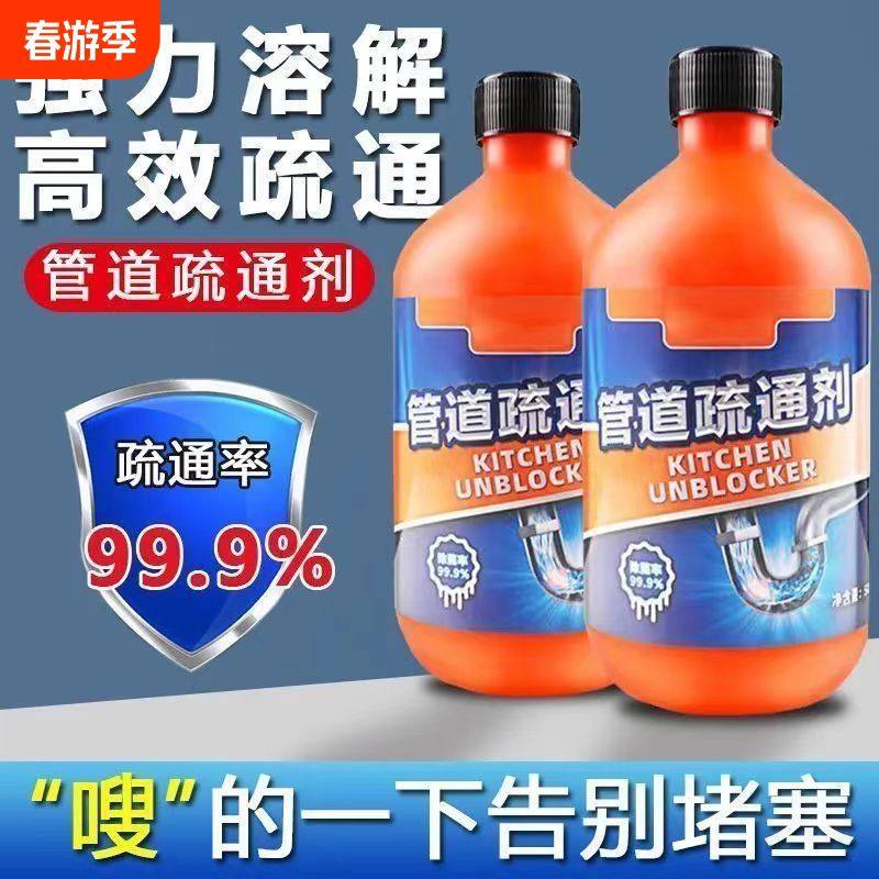 管道疏通剂强力溶解通下水道厕所堵塞厨房油污液体疏通防堵塞强效