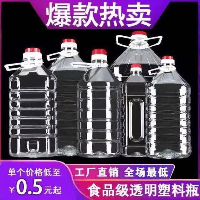 1L2.5L5L10升20斤装透明食用塑料花生油桶水油壶油瓶酒桶酒瓶酒壶