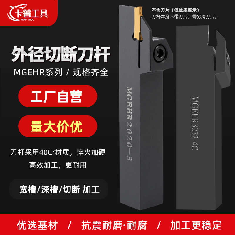 切断切槽车刀杆数控车刀杆外径外圆切刀MHR2525-3车床刀杆刀片