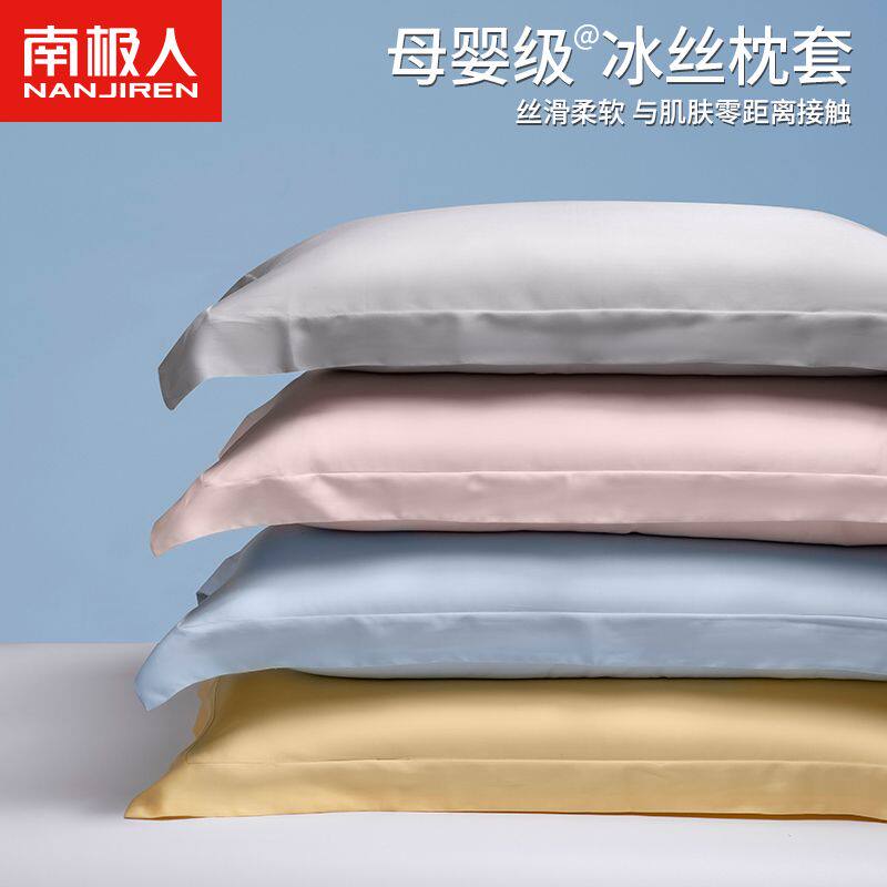 南极人夏季冰丝枕套一对装凉感枕芯套48x74cm单只轻奢凉感枕头套