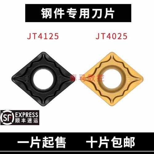 江西JW数控刀片 CCMT09T308-HM JT4125/JT4025/04钢件，耐磨