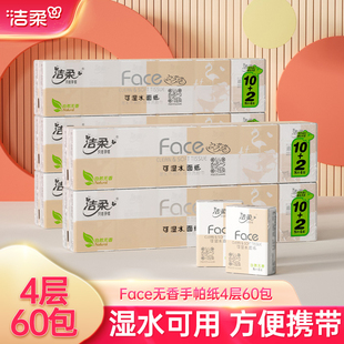 洁柔Face卫生纸纸巾小包手帕纸香4层8片学生便携式儿童上学