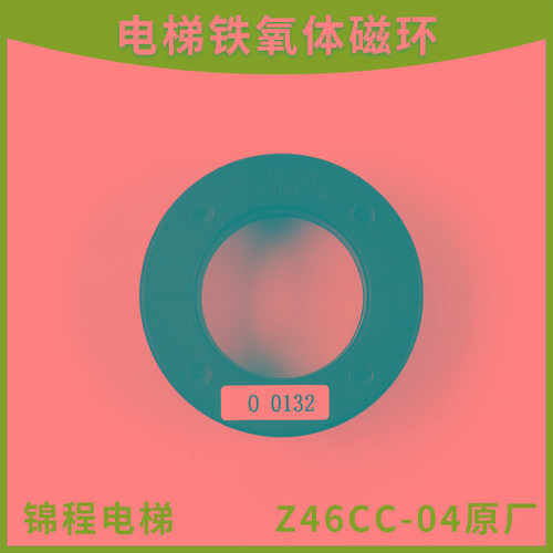 隆兴三菱电梯马达抗干扰铁氧体磁环 YX301D296-02 Z46CC-04 全*