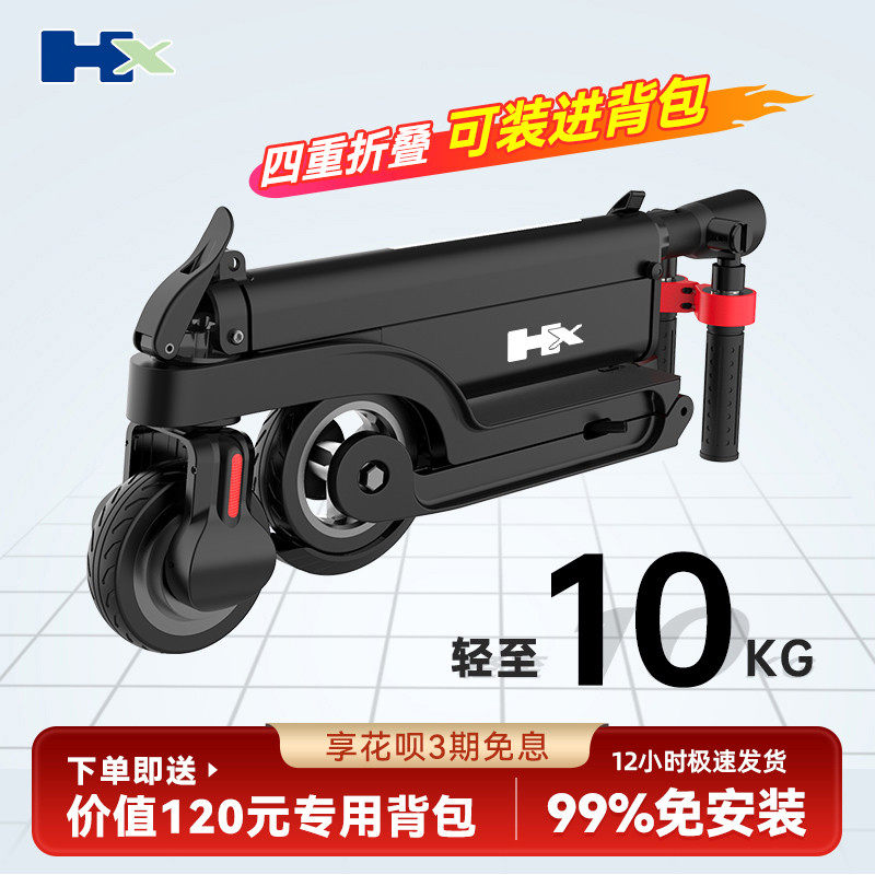 HX欢喜折叠电动滑板车成人迷你小型电动车超轻便携代步神器电瓶车