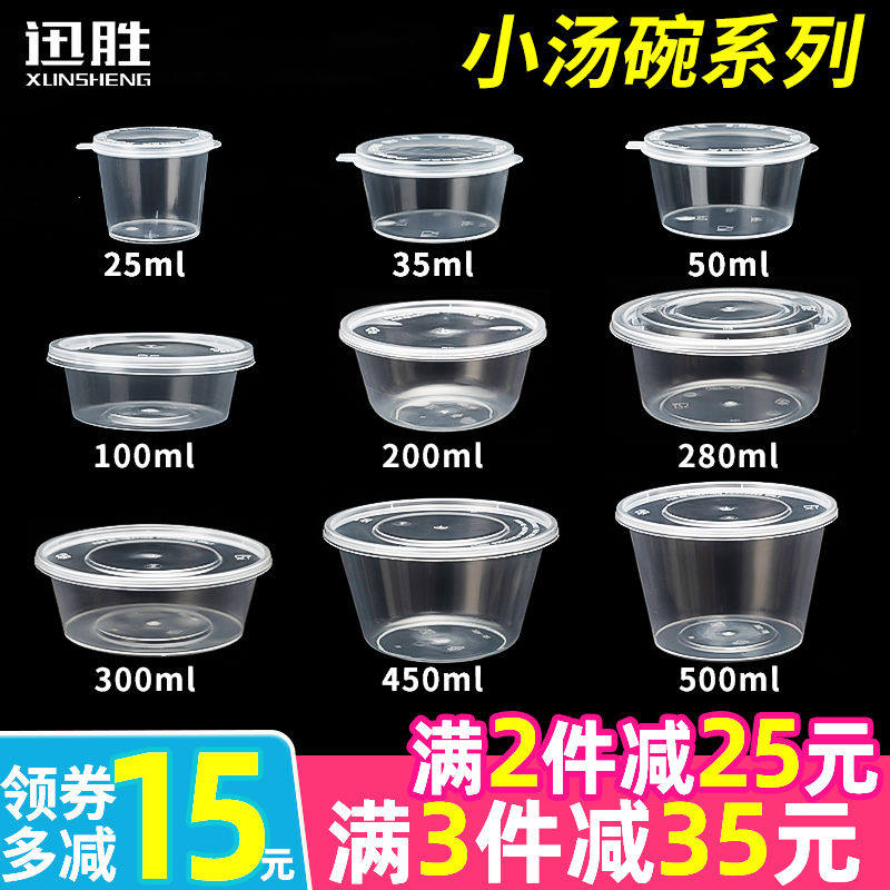 一次性汤碗200/300/450ml塑料碗外卖酱料盒圆形打包盒冰粉小