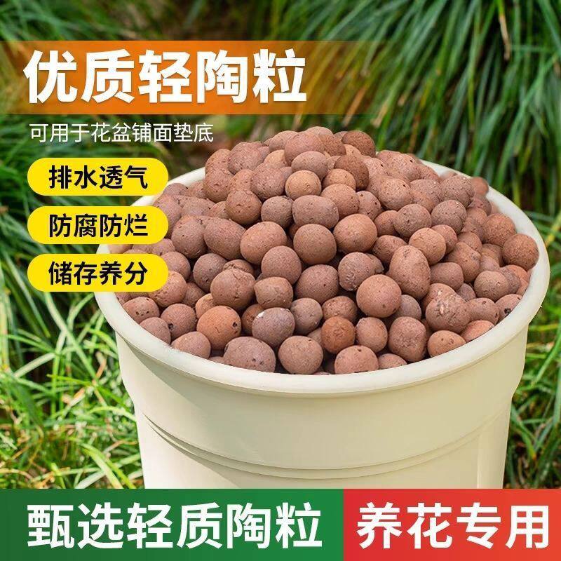 陶粒养花通用型花盆垫底园艺空心水培专用花卉颗粒铺面多肉批发