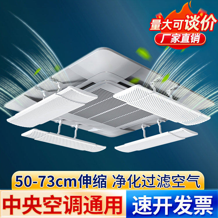 吸顶中央空调挡风板遮风板防直吹天花机出风口挡板防风导风板通用