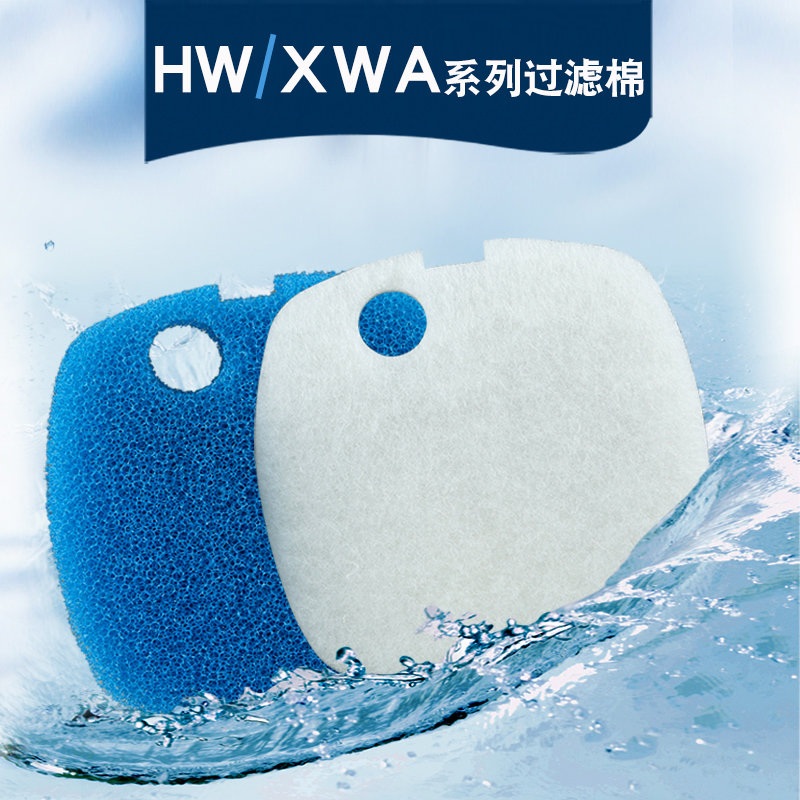 森森HW/XWA系列过滤桶滤芯原装过滤器滤棉滤筒耗材生化棉过滤