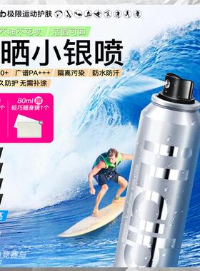 iLab艾莱博(浓缩配方)防晒小银喷(抗氧提亮)50+++80ml120ml防水汗