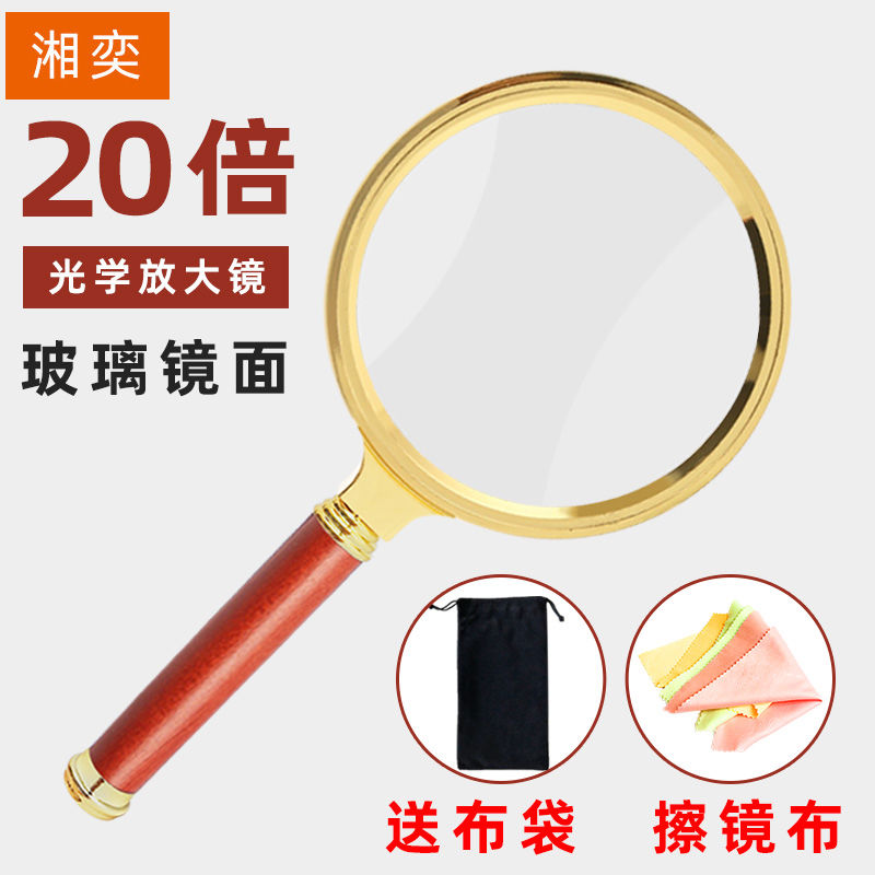 手持便携式放大镜20倍儿童学生老年人阅读高清光学镜片扩大镜80MM