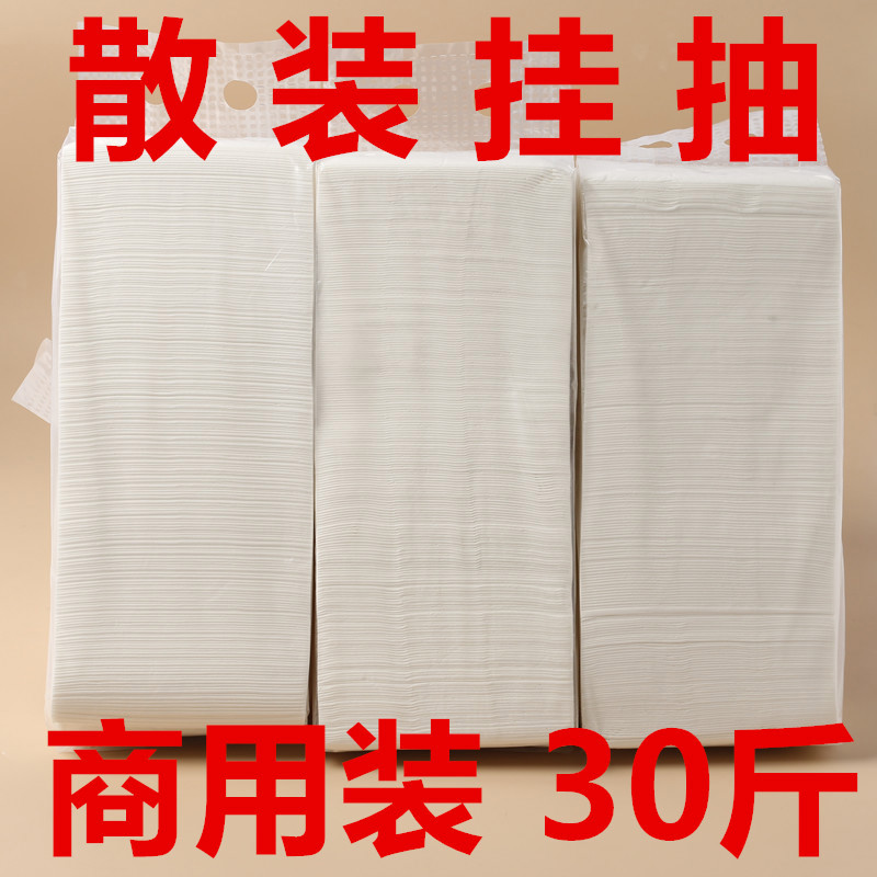 散装抽纸整箱用30斤酒店饭店纸巾家用悬挂纸抽餐巾纸卫生纸称斤