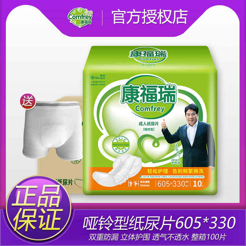 康福瑞纸尿片605*330成人尿不湿老年人葫芦哑铃型纸尿片整箱10