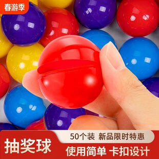 抽奖球可打开抽奖箱专用开口球抽奖用年会活动道具乒乓球彩色
