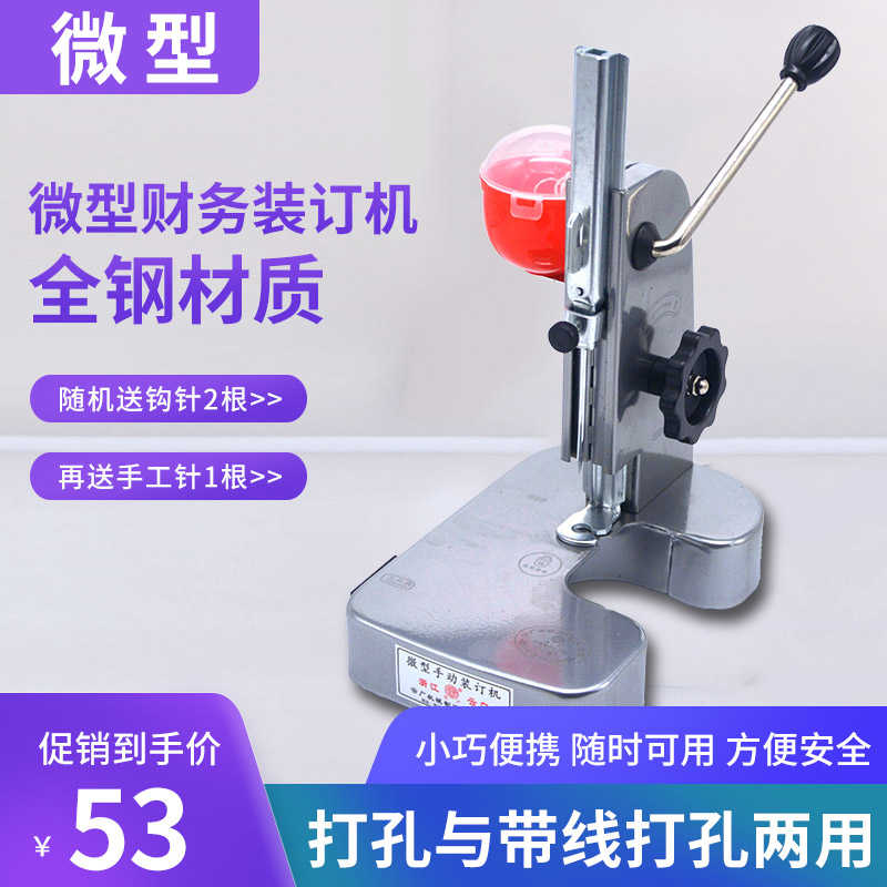 云广手动全钢微型装订机财务会计凭证账册打孔机小型装订机打