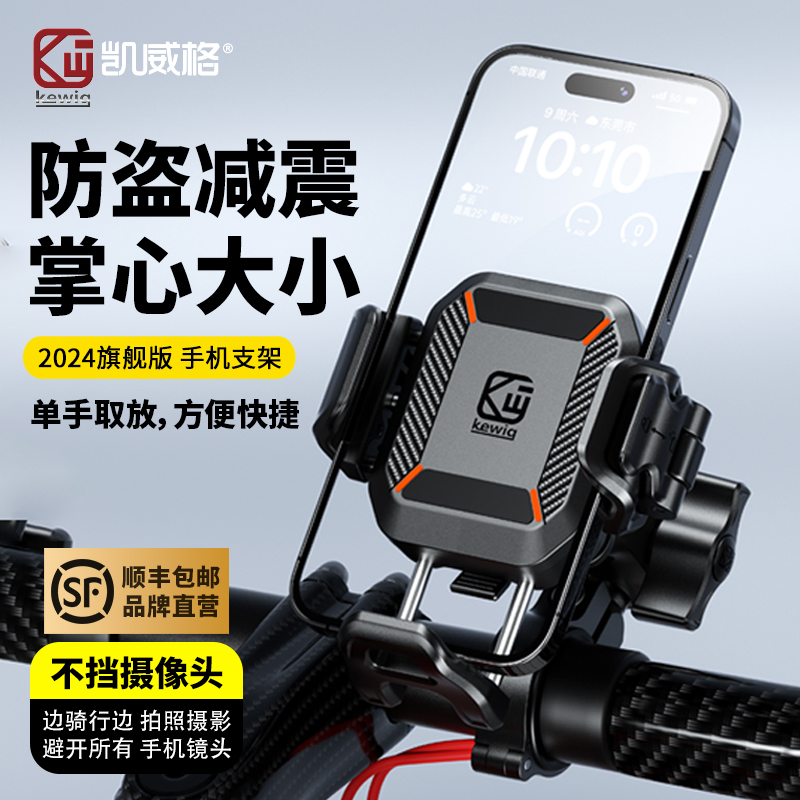 凯电动车手机支架防震防抖防盗机车踏板摩托车骑行导航固定架