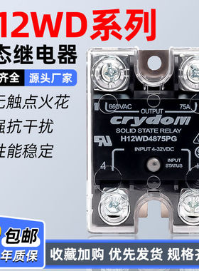 固态继电器H12WD4890PG直流控交流ELS4850S 适用快达XBPW4025CBPE