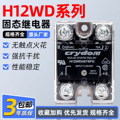 固态继电器H12WD4890PG直流控交流ELS4850S 适用快达XBPW4025CBPE