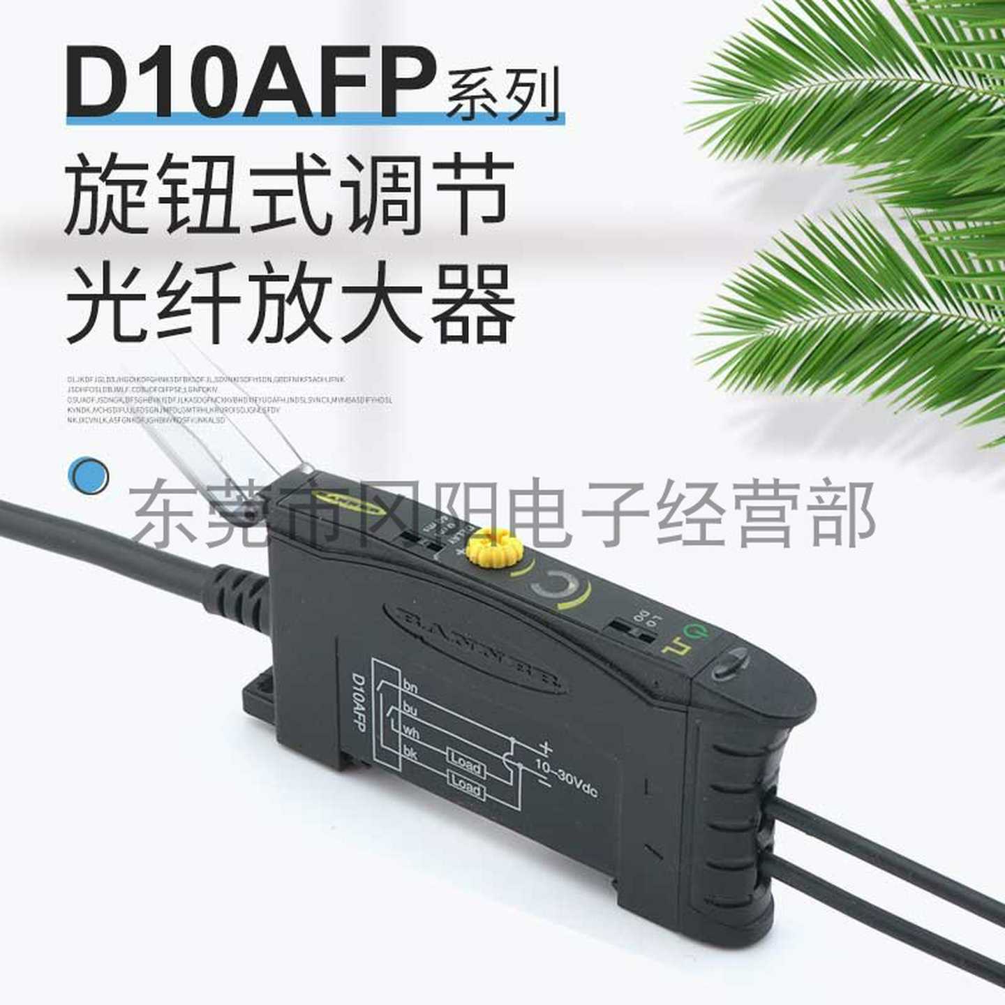 议价-全新原装美国邦纳Banner光纤感测器旋钮式调节D10AFP双路输