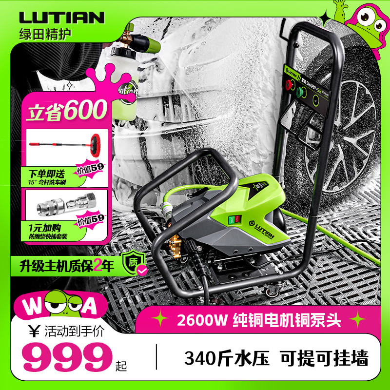 绿田洗车机星锐S8家用大功率高压清洗机220v刷洗车神器水枪抢