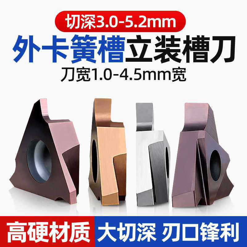 SYCREATE车床卡簧槽刀片GBA43R 数控外圆浅立装切割 切削高效