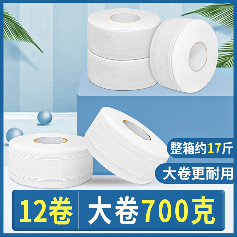 700克 大卷纸厕纸大盘纸用整箱酒店专用公司厕所超大号卫生