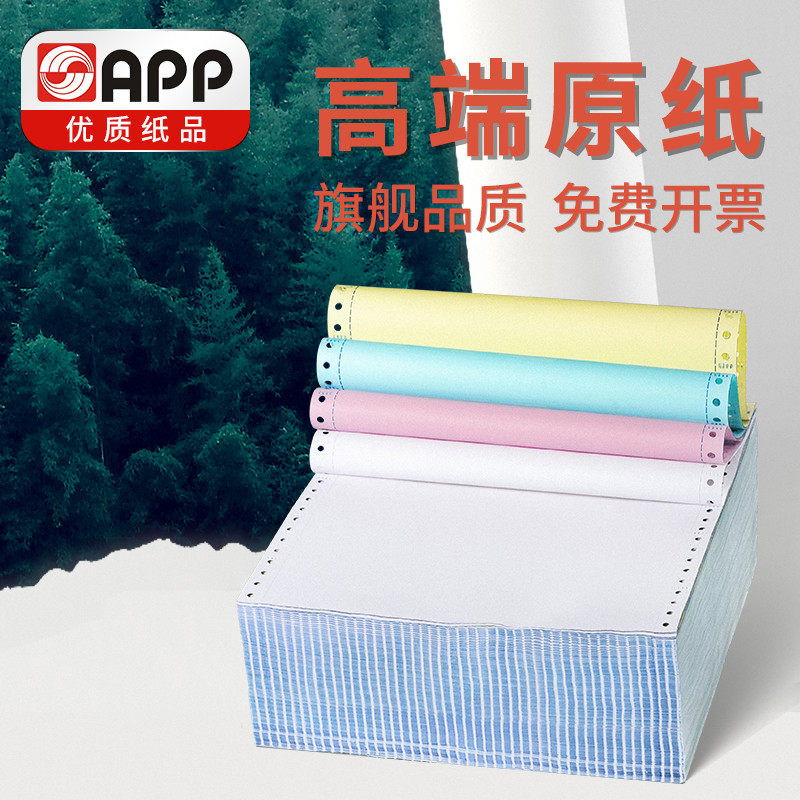 樱花针式打印纸241-3联三联二等分四联三等分五六七联多联送货单