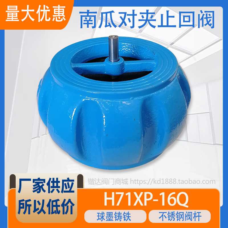 南瓜型对夹止回阀H71X-16Q不锈钢杆水管逆止阀泵房单向阀4寸DN1
