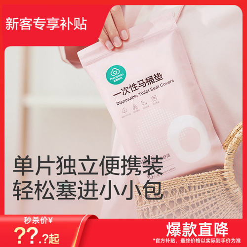 全棉时代一次性马桶垫全覆盖旅游产妇产后马桶坐垫纸加厚款