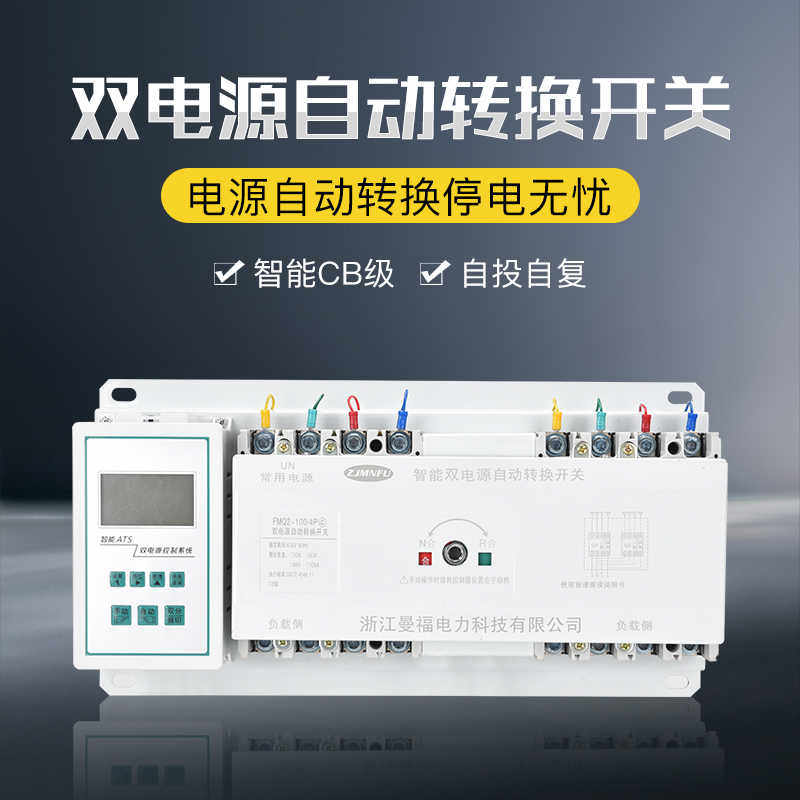 双电源自动转换开关FMQ2智能型控制器显示屏CB手自一体切换转