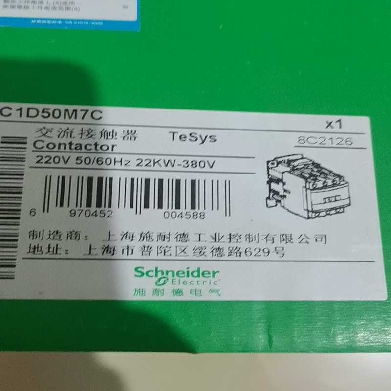 议~LC1D50M7C 施耐德交流接触器 最后一个
