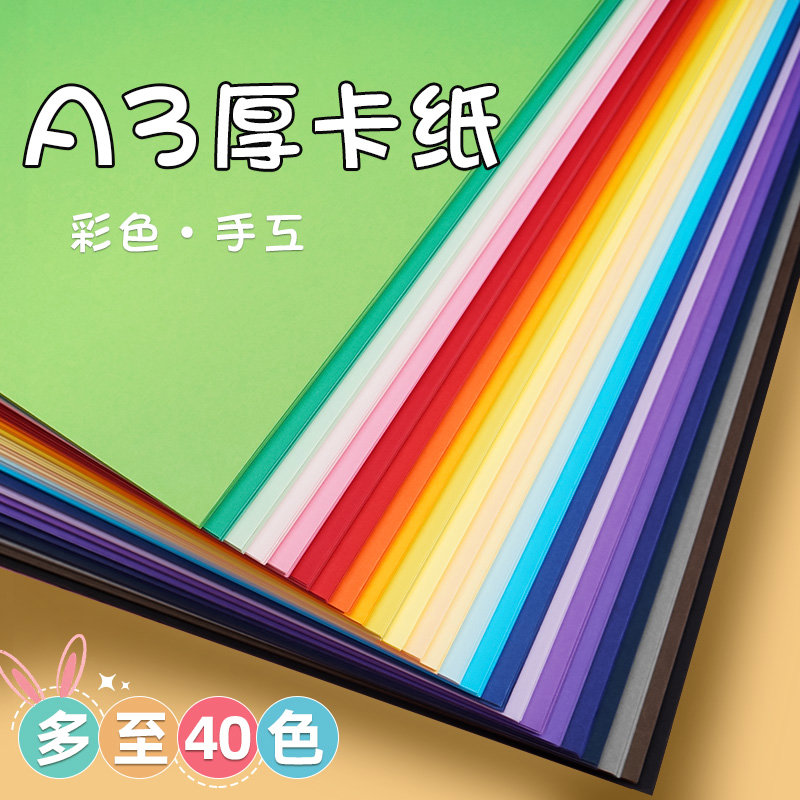 元浩A3彩色硬卡纸学生幼儿园儿童手工DIY大张厚白/黑/红/灰/中国