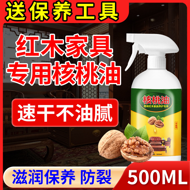 核桃油红木家具保养专用油实木门茶桌沙发原木制护理宝精油地板蜡