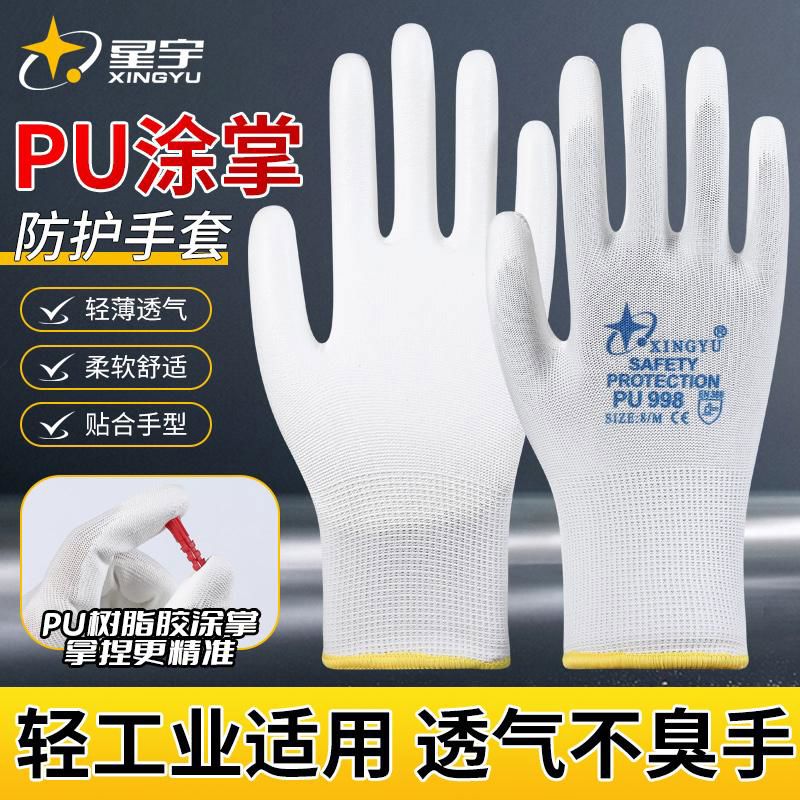 正星宇PU998涂掌劳保手套尼龙防静电工作打包透气涂胶耐磨
