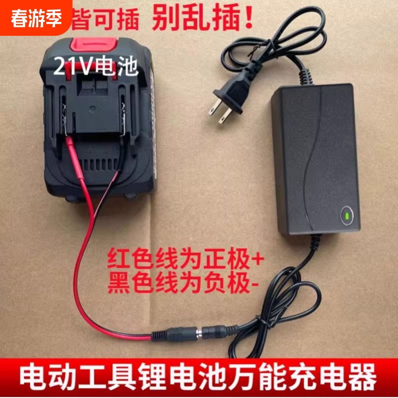 万能手电钻充电器电瓶电动工具12V 16.8V 21V电扳手锂电池通用