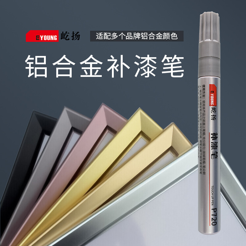 铝合金补漆笔防盗门划痕修复漆铝扣板黑色金属漆香槟金银色油