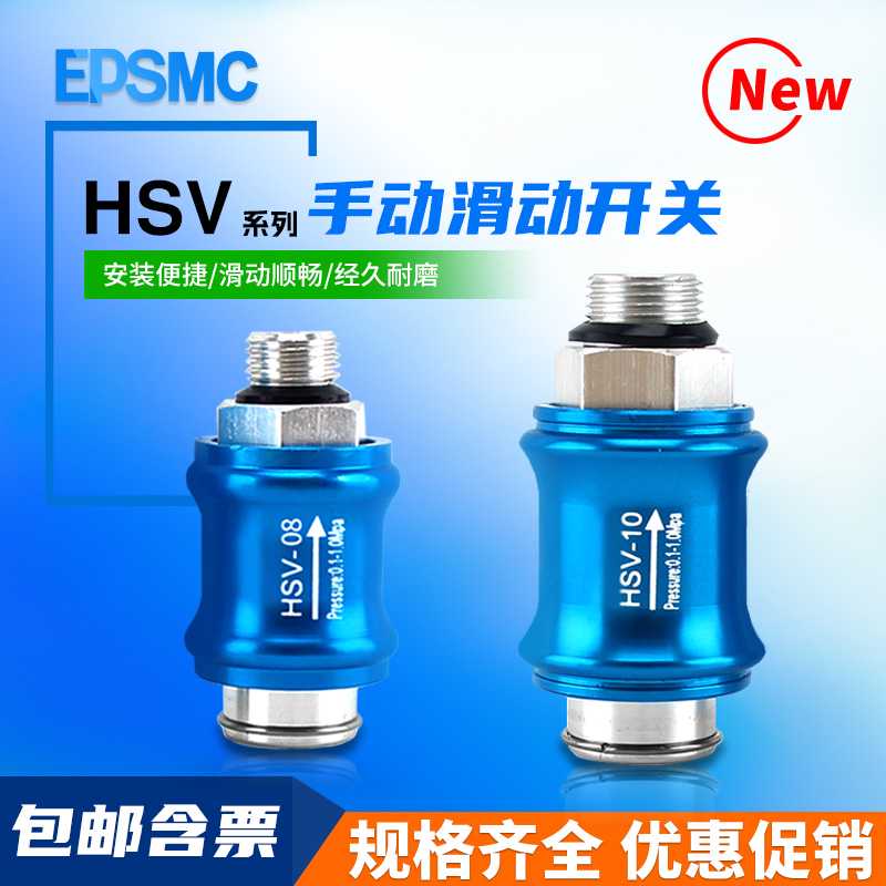 EPSMC气动手滑阀滑动开关手推阀泄气阀HSV06/08/10/15气阀排