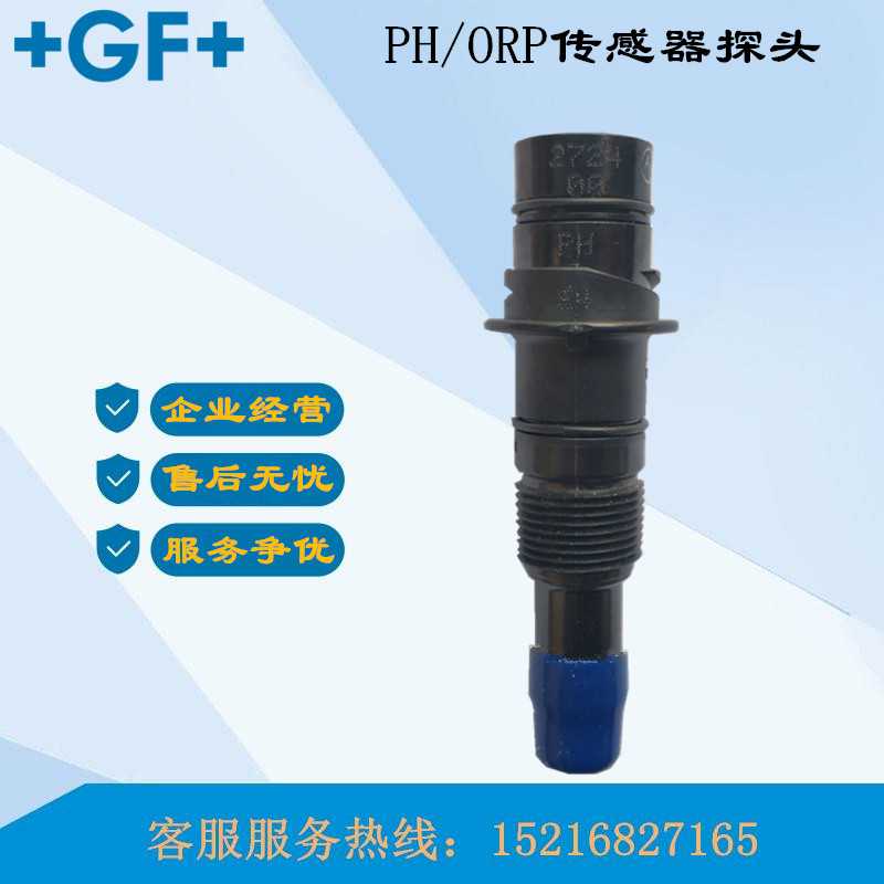 +GF+ PH传感器电极 3-2724-00 3-2726-10  LC-10 -HF工程探头
