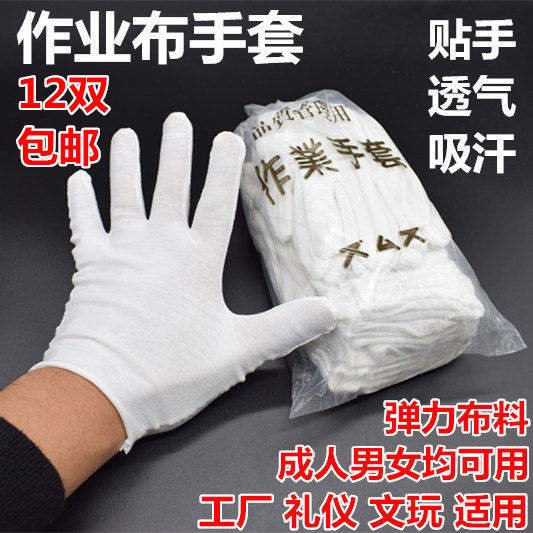 白色手套纯棉劳保作业文玩防滑防汗布薄款夏盘珠白棉礼仪手套男女