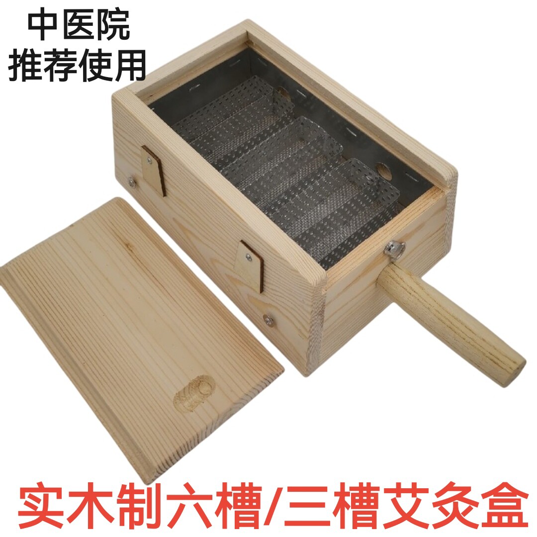 艾灸盒实木制六孔随身灸仪器罐艾绒隔姜灸盒肚子腰腹背部全身