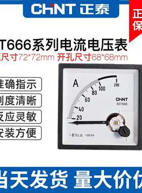 仪表电流表电压表65T666-A外框72*72开孔68*68直通30A450V50/