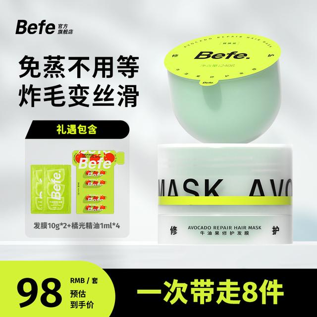 【免蒸修护】befe发膜改善毛躁柔顺补水修护干枯护发素保湿顺滑xh