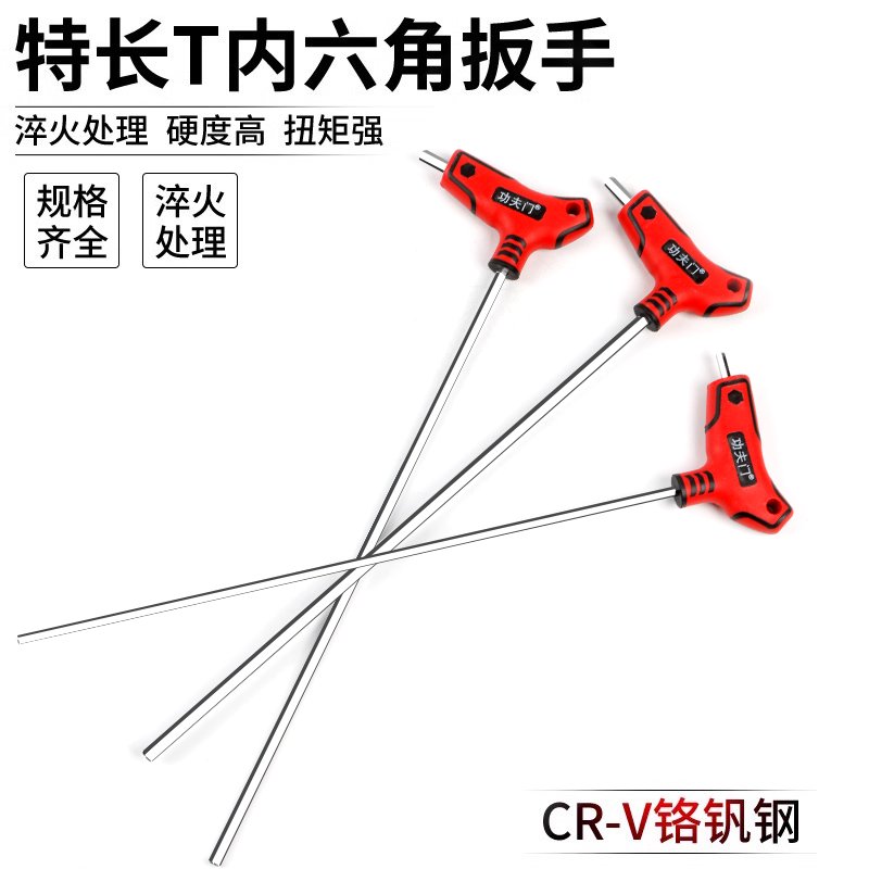 特长T型 加长内六角扳手加长内六角螺丝刀T形扳手6角六方六菱