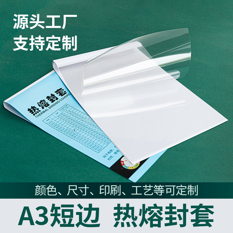 书昶A3短边装热熔封套a3热熔装订封皮报表标书文件横版封面2-15mm