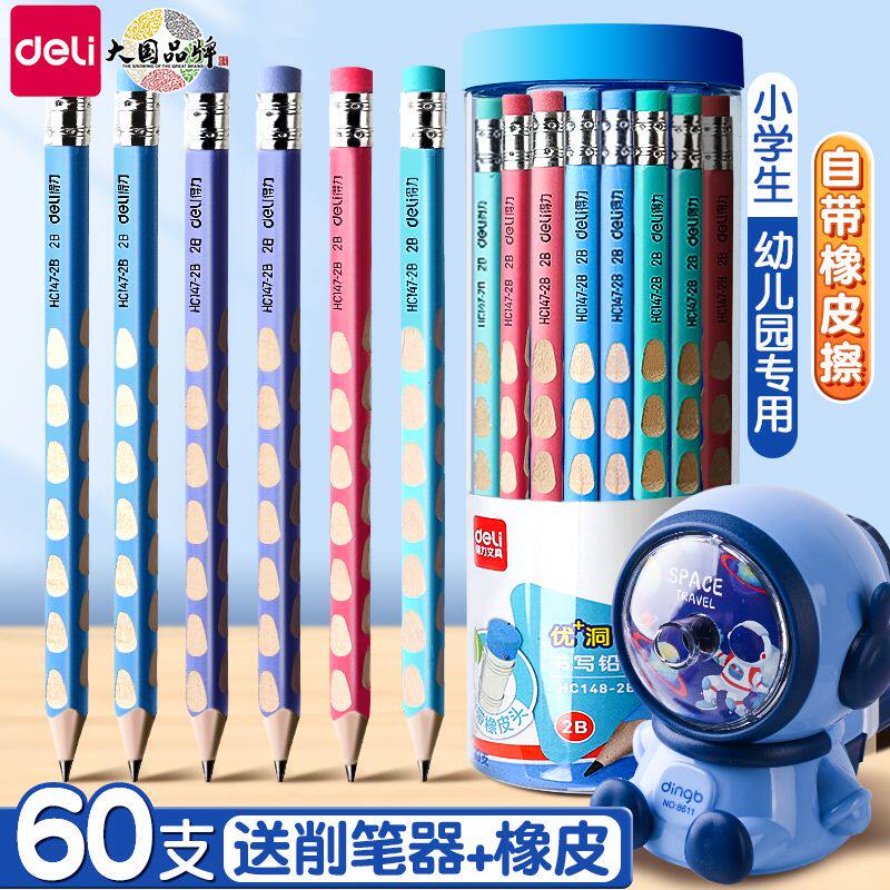 【彩杆 橡皮头 洞洞铅笔】得力2b自带橡皮擦小学生毒一二年级专