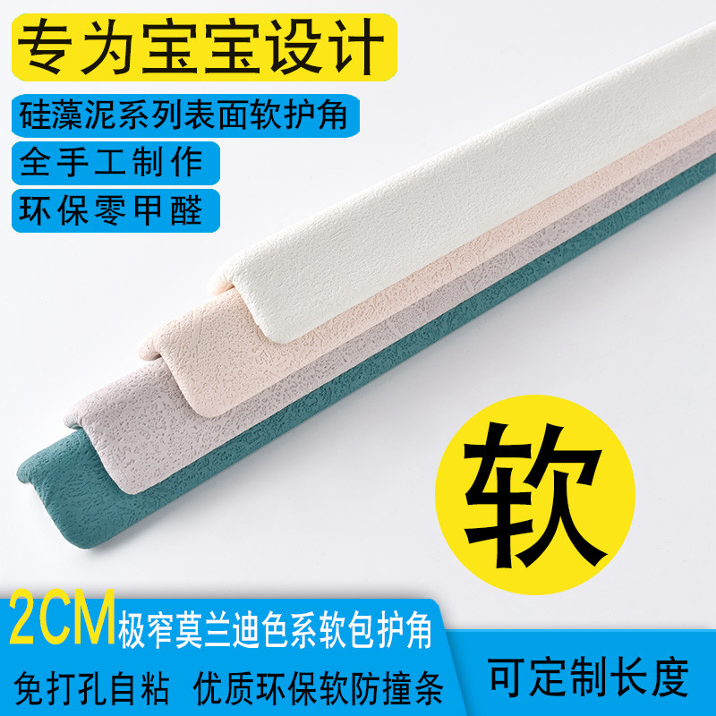 艾特利软包墙角保护条硅藻泥墙布护角条护墙角宝宝防撞条北欧极窄