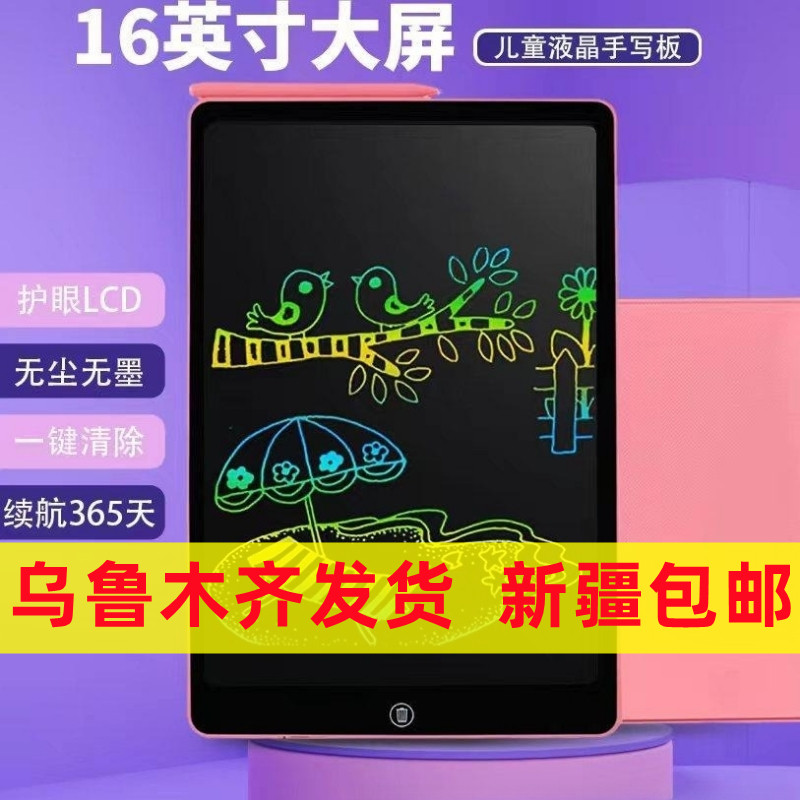 16寸20寸儿童画板充电练字板液晶小黑板宝宝涂鸦玩具一键删除