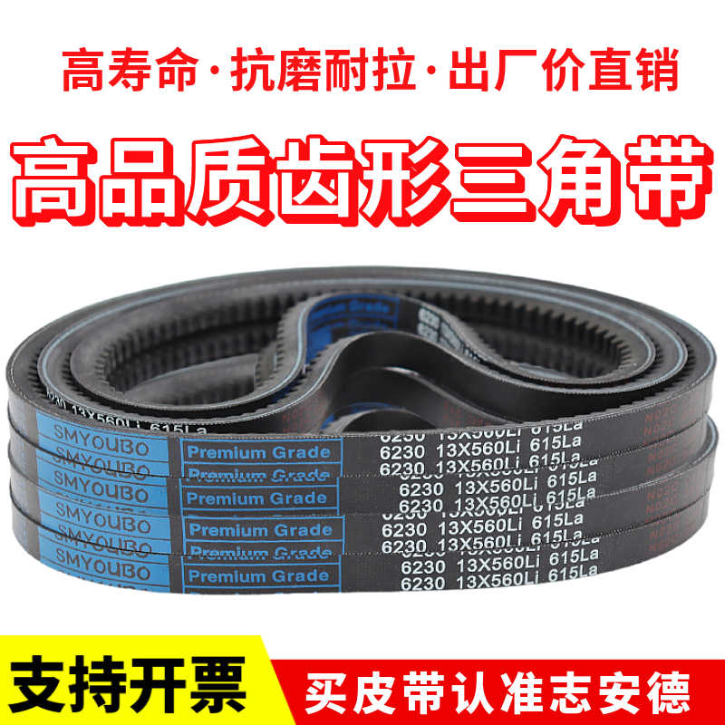 优博三角带齿形皮带13X2438Li/13X2480/2540/2585/2600传动带